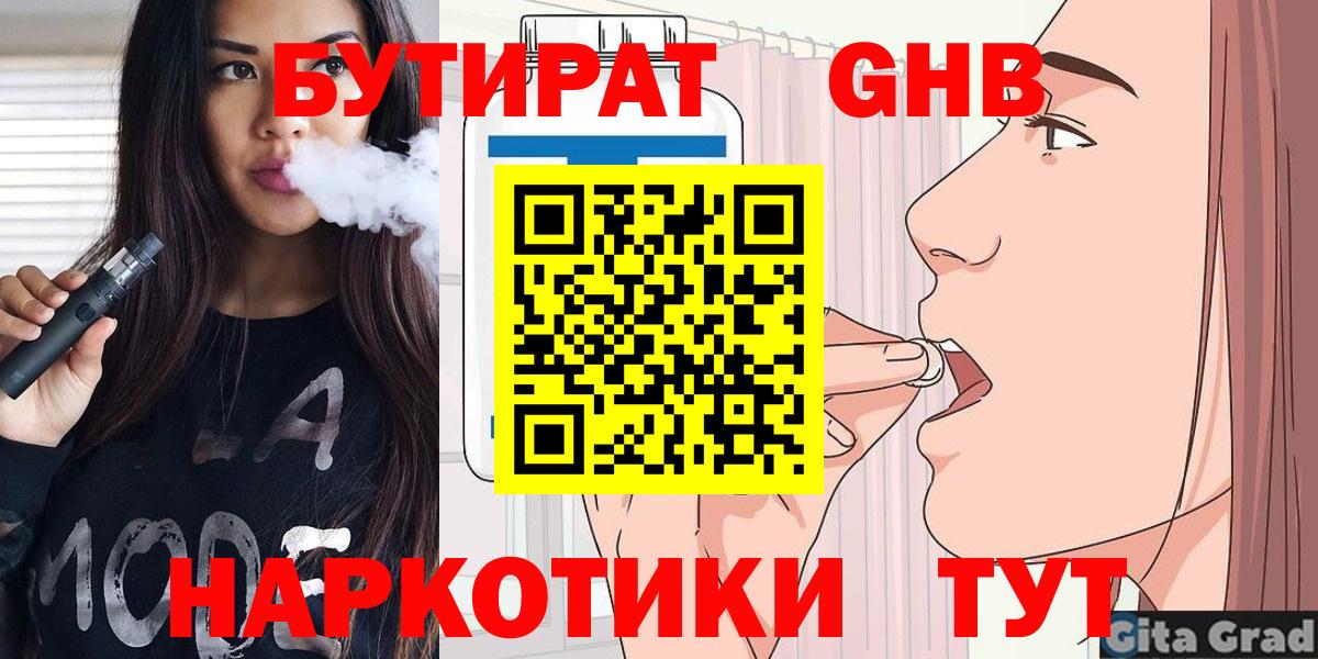 Тобольск  БУТИРАТ 1.4BDO  Вход с VPN 