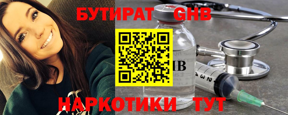 БУТИРАТ 99% Тобольск