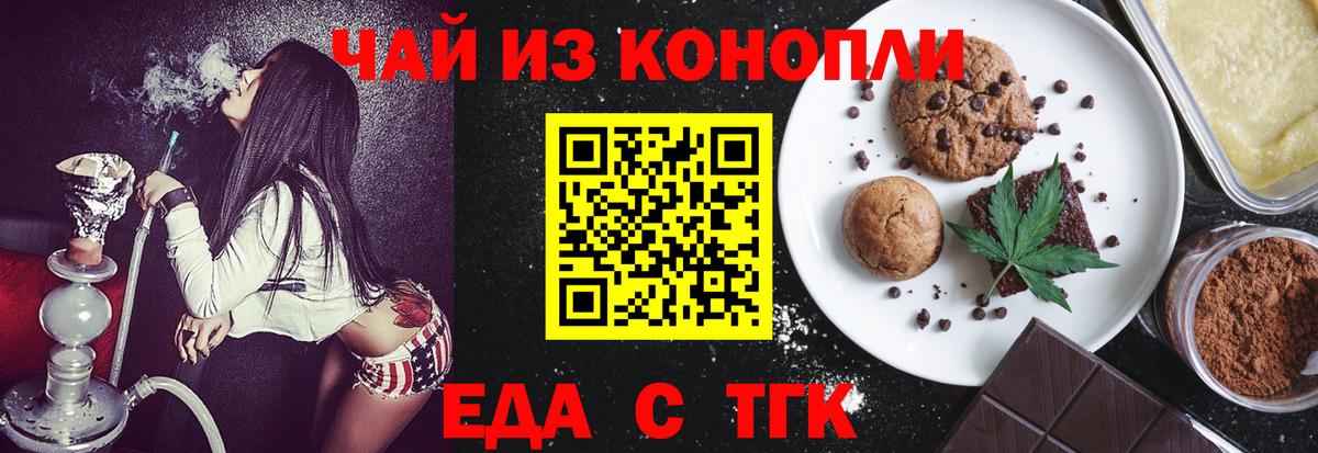 Еда ТГК конопля  Вход с VPN  Тобольск 