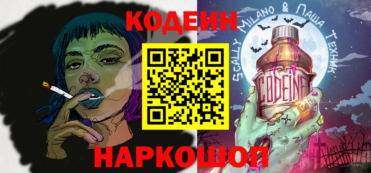 Тобольск  Кодеиновый сироп Lean Purple Drank  Вход с VPN  Кодеин Purple Drank 