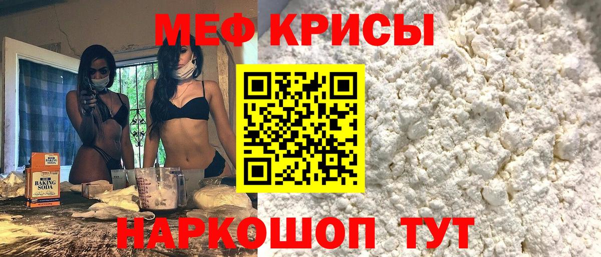 Меф мяу мяу Тобольск
