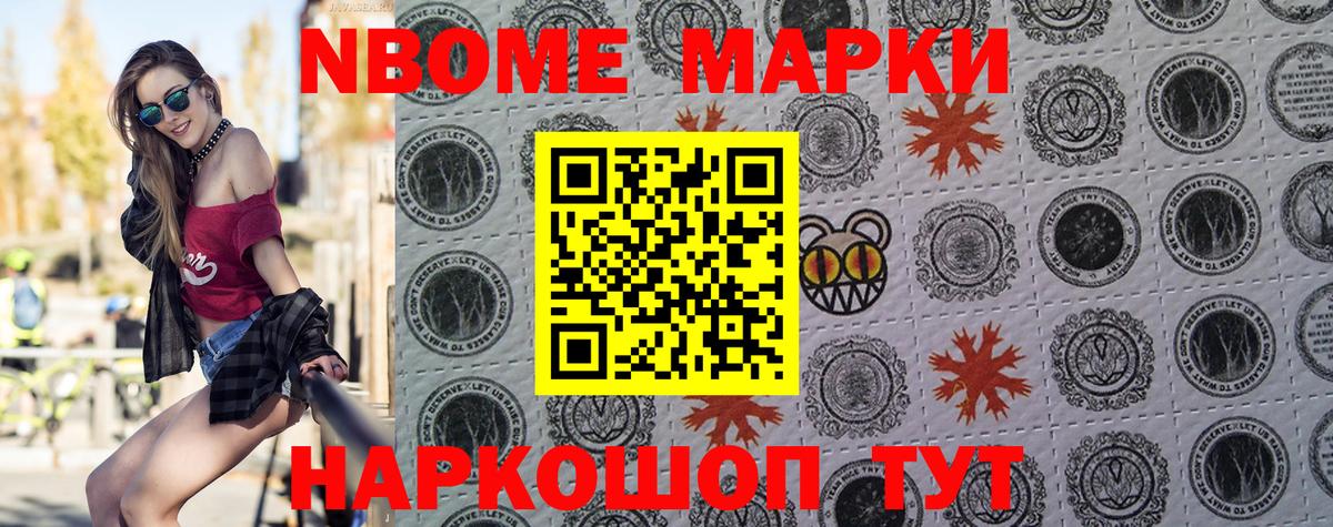 Марки 25I-NBOMe 1500мкг  Марки 25I-NBOMe 1500мкг  Тобольск  Вход с VPN 