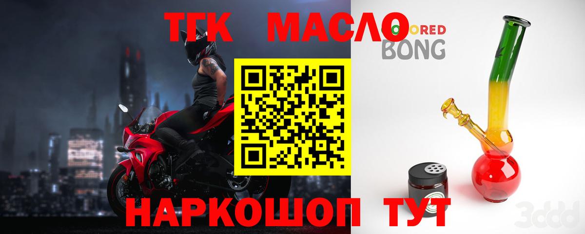 ТГК гашишное масло  Вход с VPN  Тобольск 